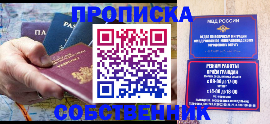 временная регистрация собственник в Краснодаре