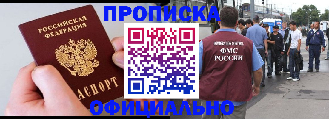 прописка гарантия в Краснодаре