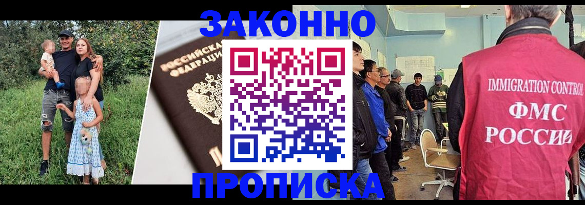 прописка ребенка в Краснодаре