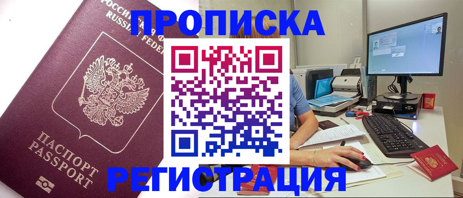 прописка регистрация в Краснодаре