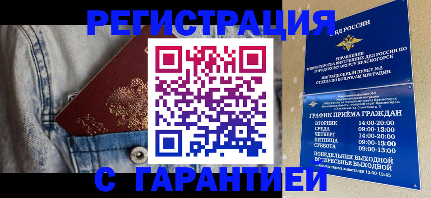 временная регистрация адрес в Краснодаре