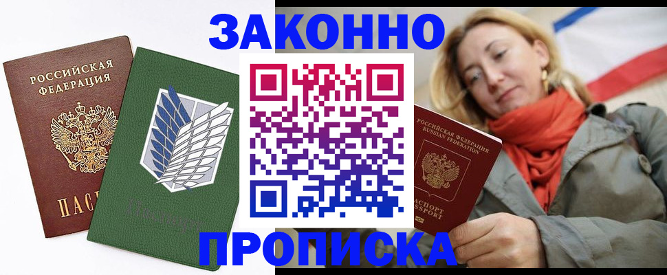 прописка ребенка в Краснодаре