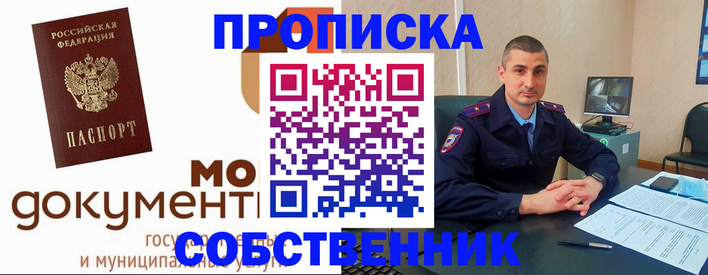 прописка ребенка в Краснодаре