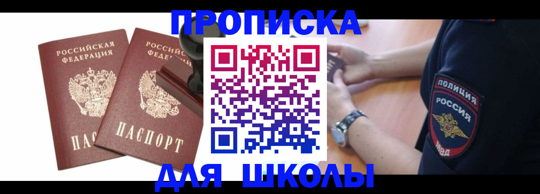 прописка штамп в Краснодаре